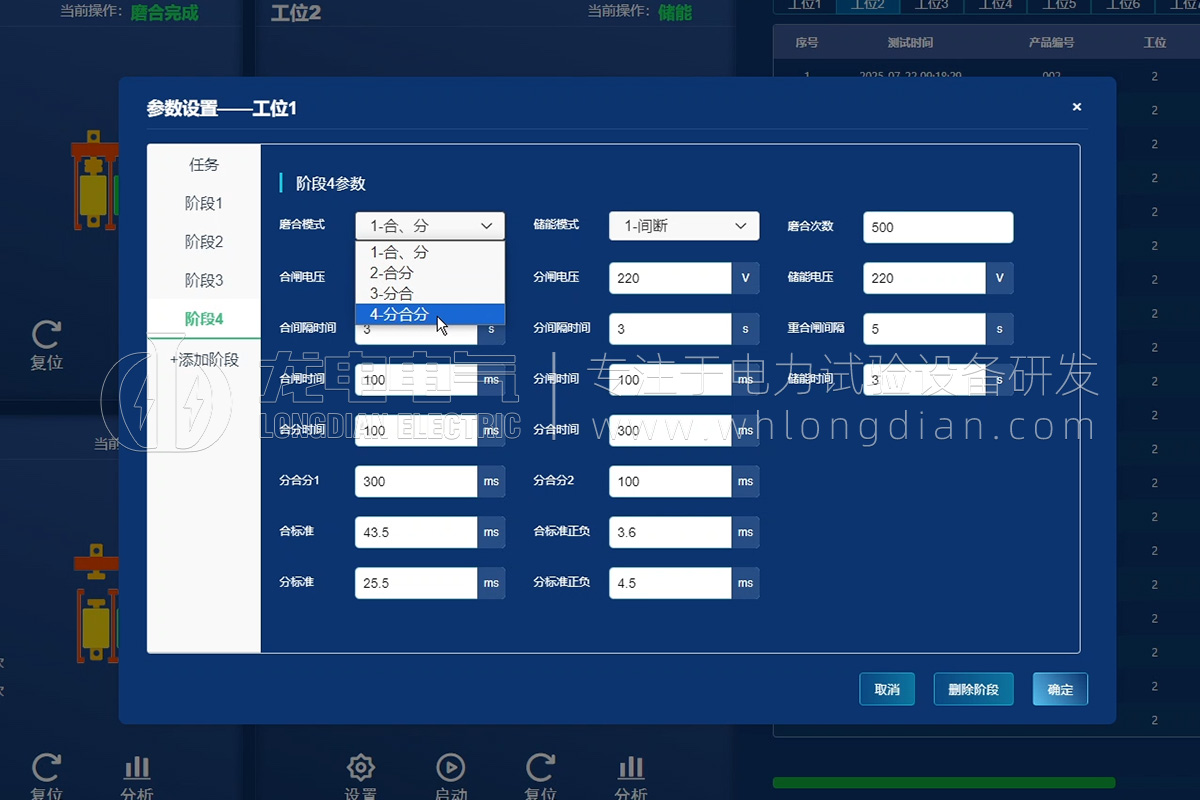 武漢龍電電氣高壓開關磨合系統-參數設置界面 武漢龍電電氣高壓開關磨合系統-參數設置界面