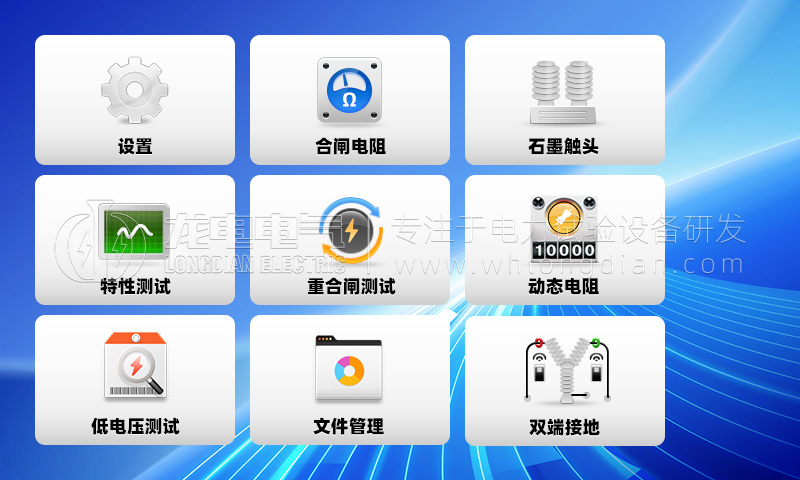 高壓開關(guān)特性測試儀-功能菜單